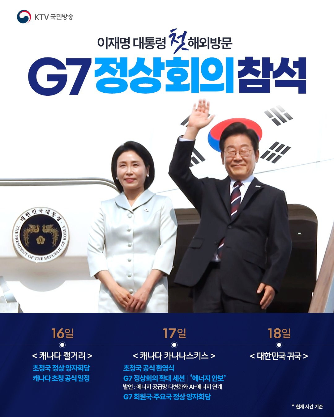 이재명 대통령 기내 기자간담회 내용 공유 | 인스티즈