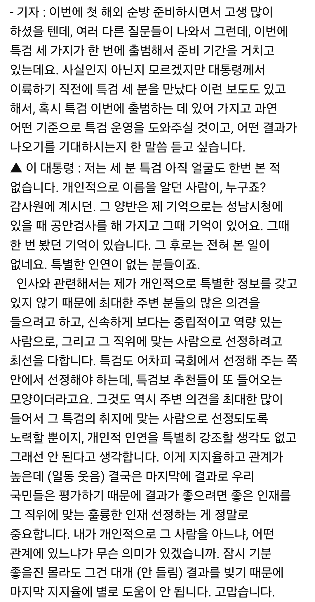 이재명 대통령 기내 기자간담회 내용 공유 | 인스티즈