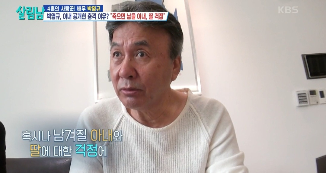 [살림남] 박영규가 25세 연하 와이프를 방송에서 처음 공개하기로 한 이유 | 인스티즈