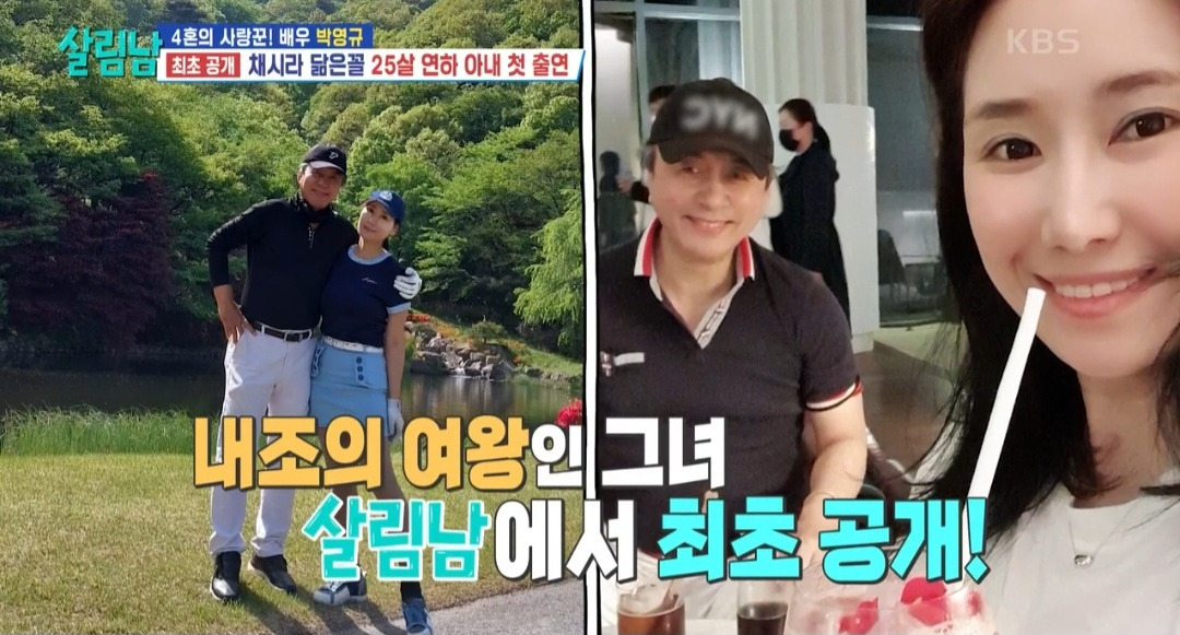 [살림남] 박영규가 25세 연하 와이프를 방송에서 처음 공개하기로 한 이유 | 인스티즈