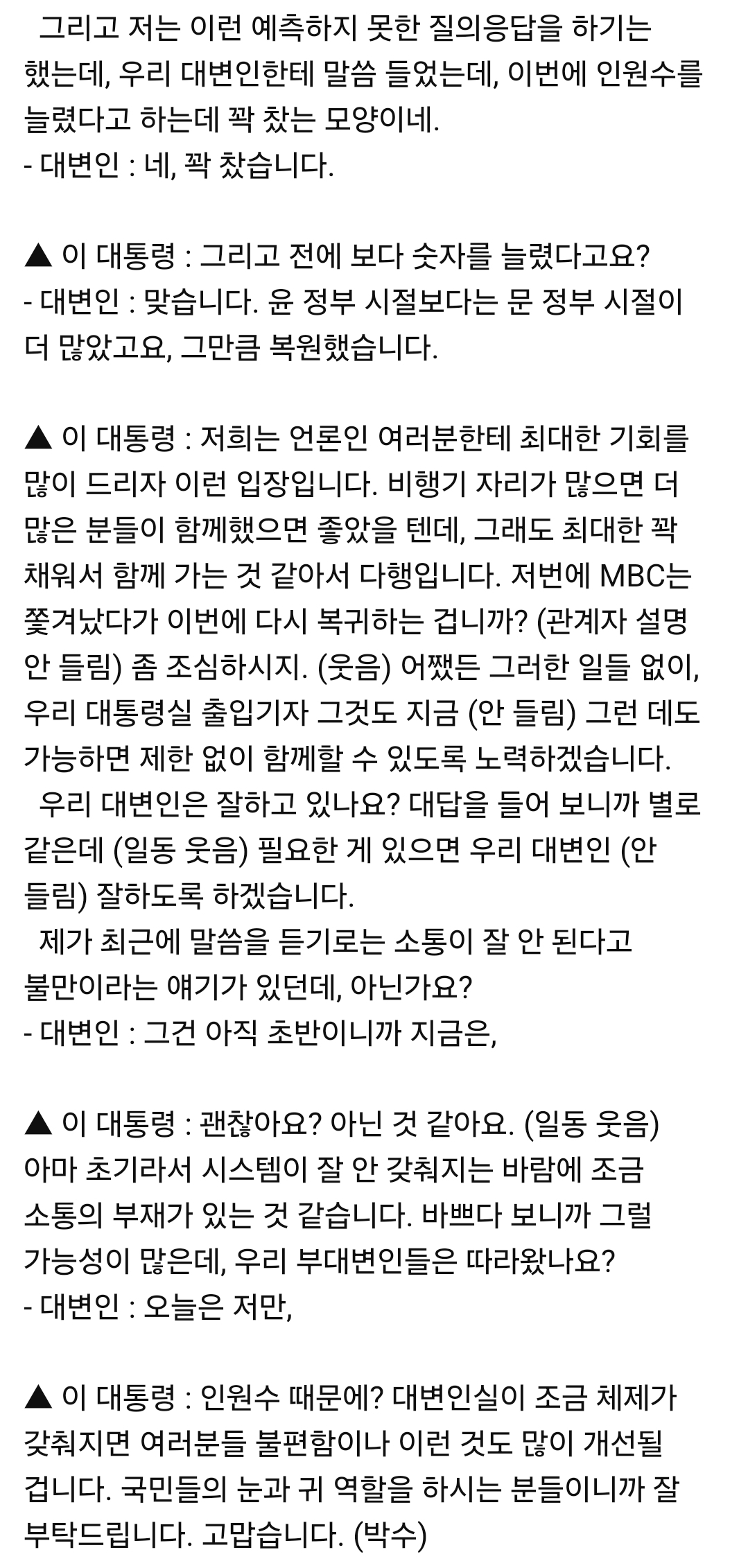 이재명 대통령 기내 기자간담회 내용 공유 | 인스티즈