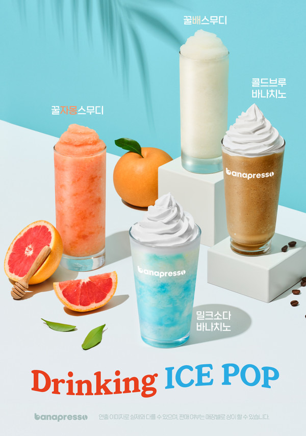 'DRINKNG ICE POP' 바나프레소, 본격적인 여름 맞이 신메뉴 4종 출시 | 인스티즈