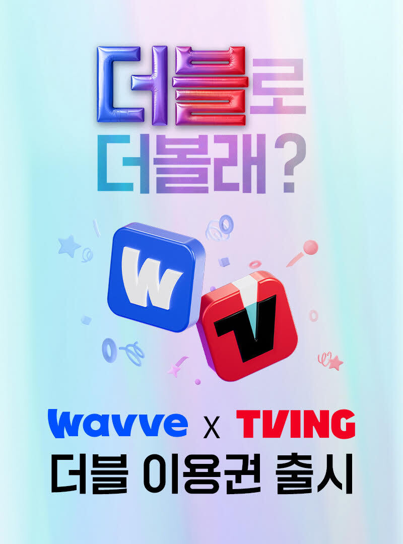 티빙-웨이브 '통합 요금제' 출시 | 인스티즈
