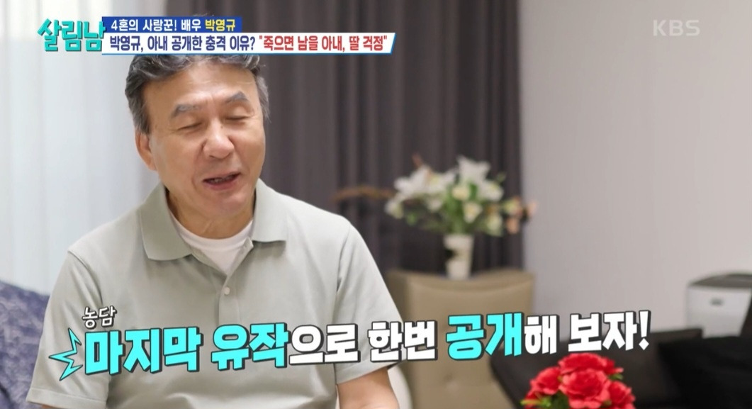 [살림남] 박영규가 25세 연하 와이프를 방송에서 처음 공개하기로 한 이유 | 인스티즈