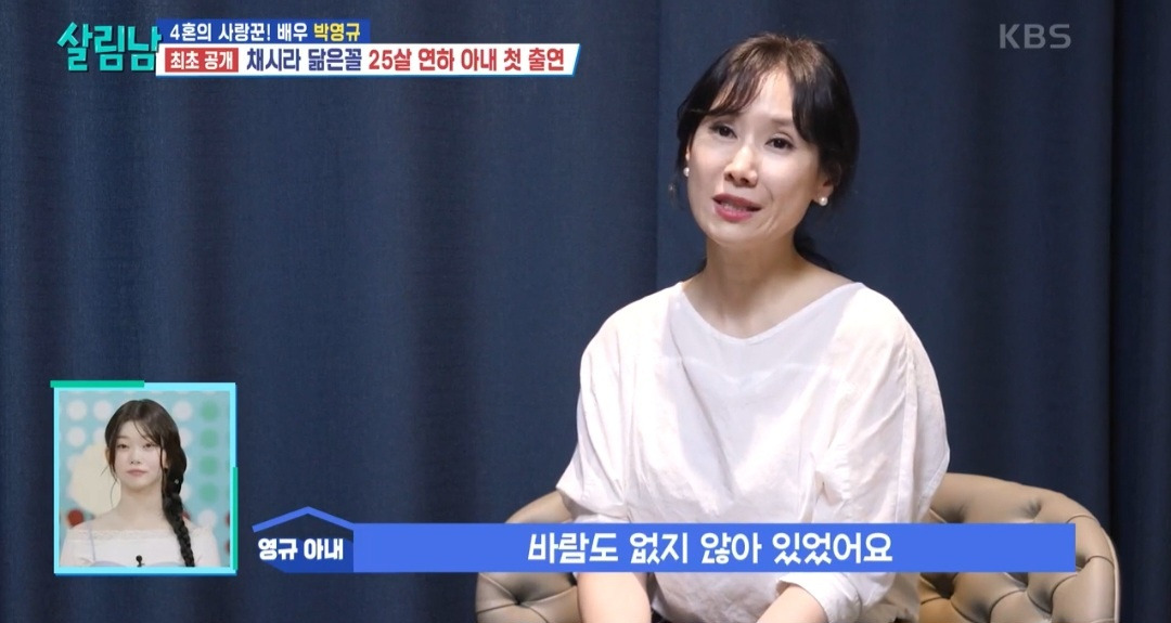 [살림남] 박영규가 25세 연하 와이프를 방송에서 처음 공개하기로 한 이유 | 인스티즈