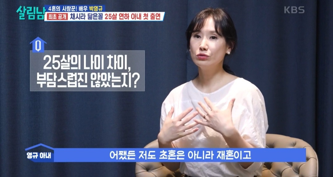 [살림남] 박영규가 25세 연하 와이프를 방송에서 처음 공개하기로 한 이유 | 인스티즈