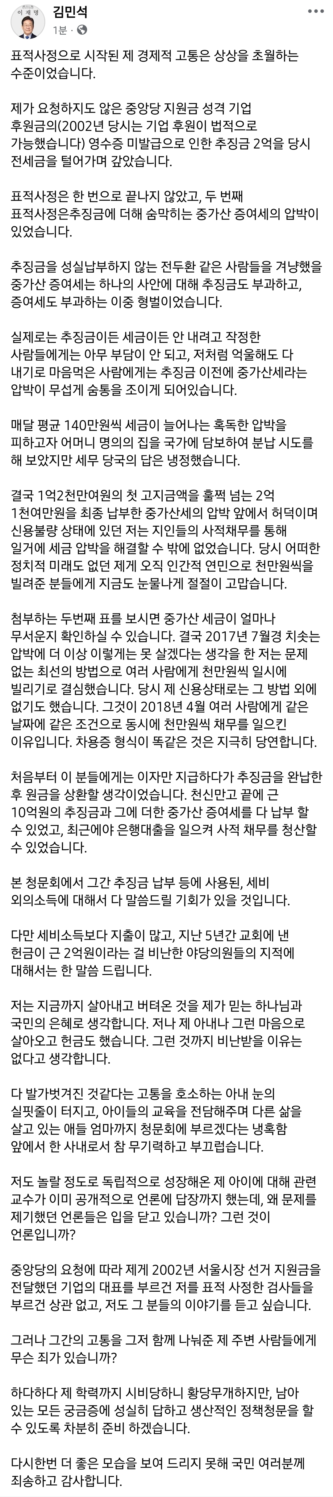 김민석 페이스북 | 인스티즈
