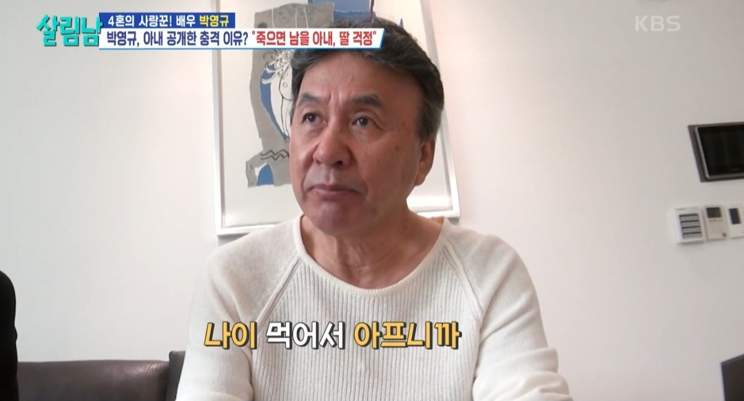 [살림남] 박영규가 25세 연하 와이프를 방송에서 처음 공개하기로 한 이유 | 인스티즈