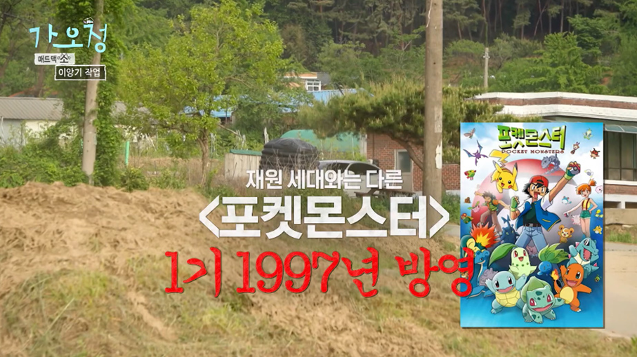 보고 큰 놀람 겪은 포켓몬스터를 모른다는 남자 배우 | 인스티즈