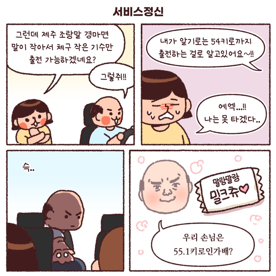 제주도에서 개웃긴 도박중독 택시기사 아저씨 만난.Manhwa | 인스티즈