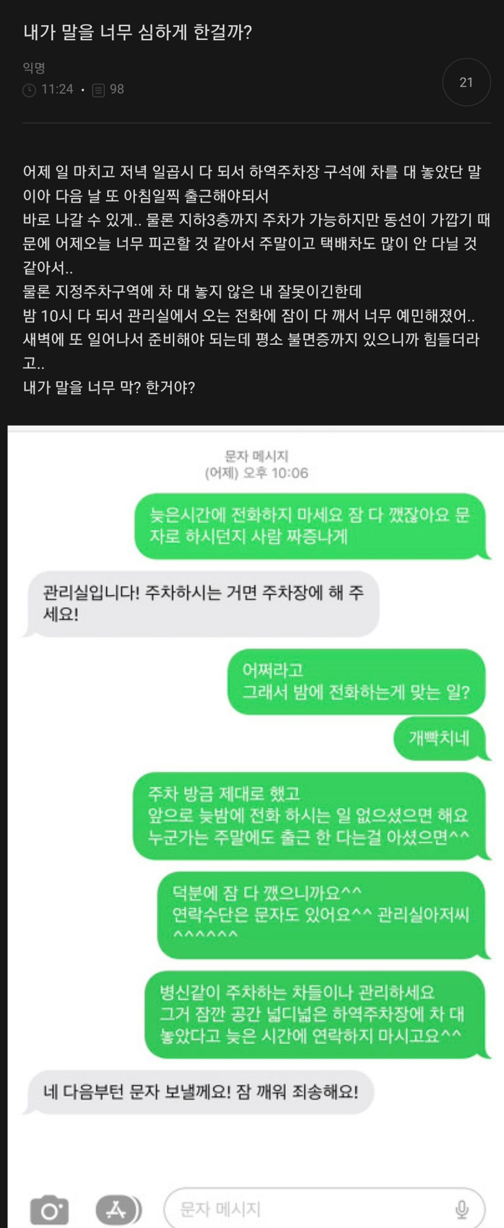  내가 말을 너무 심하게 한걸까?2