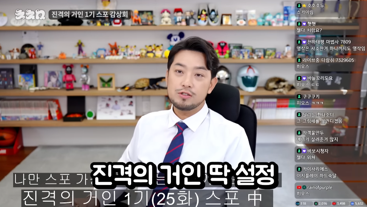 침착맨의 진격의 거인 1기 스포 감상회.jpg | 인스티즈