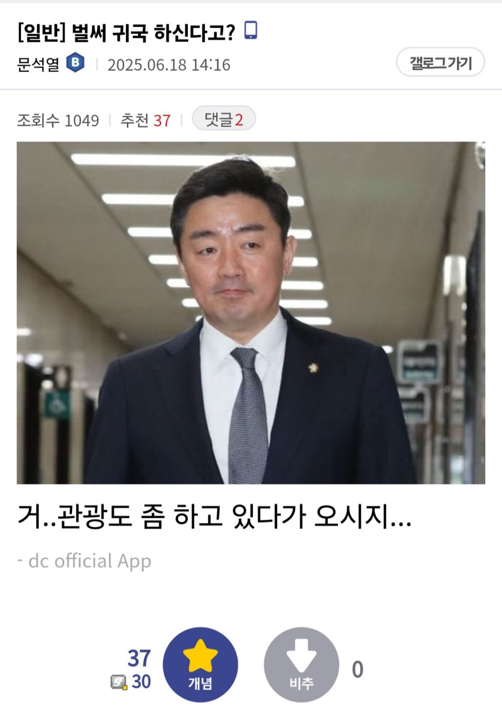  이재명 대통령 벌써 귀국 하신다고.....?1