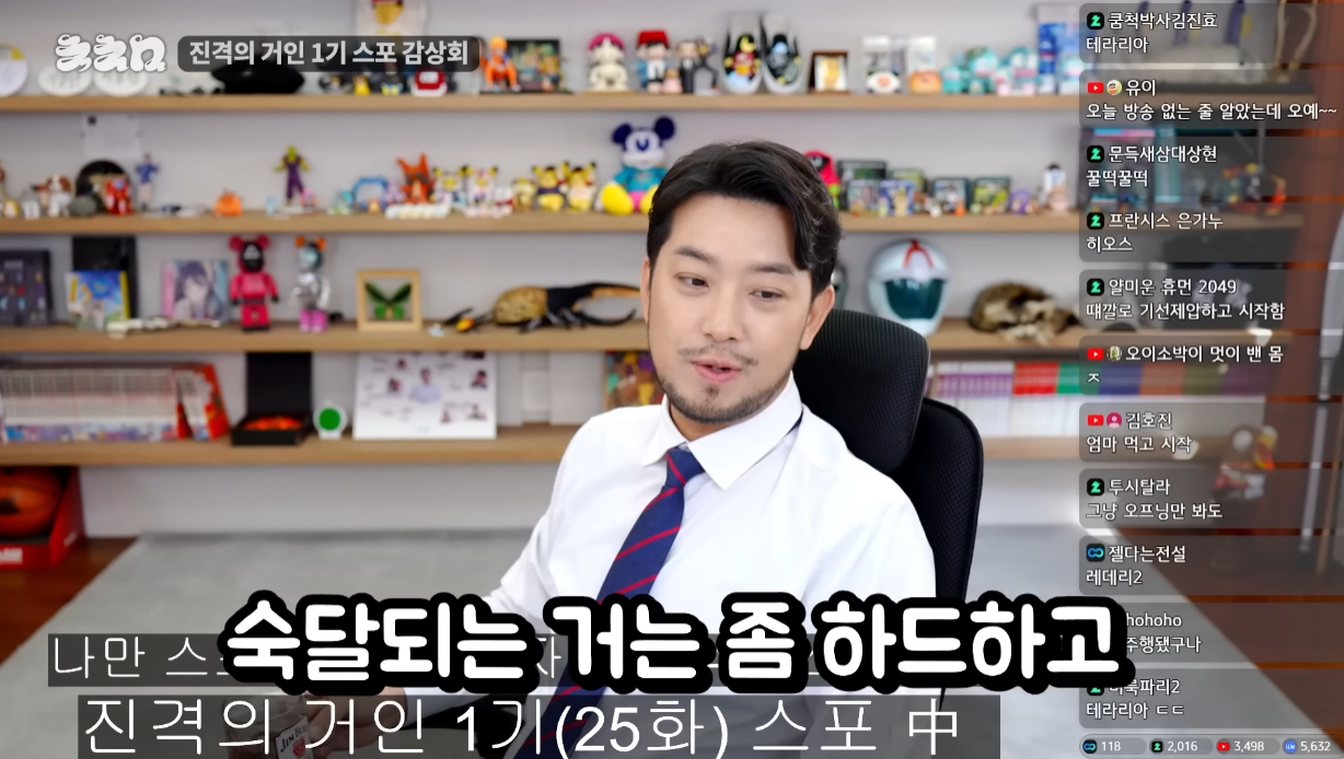 침착맨의 진격의 거인 1기 스포 감상회.jpg | 인스티즈