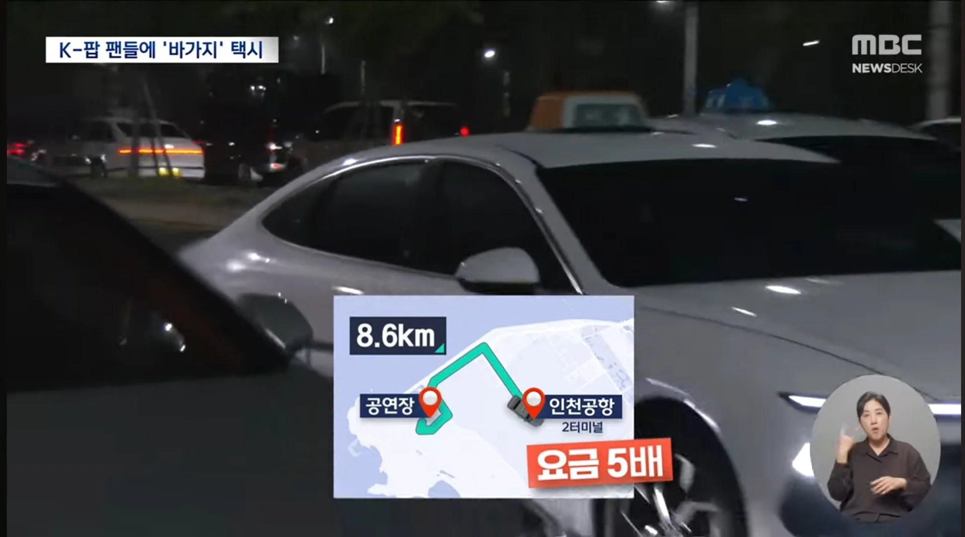"홍대까지 20만 원"K팝 팬 노린 택시 '바가지' | 인스티즈