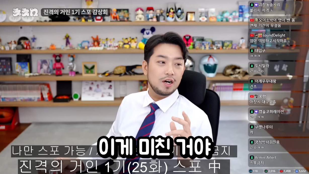 침착맨의 진격의 거인 1기 스포 감상회.jpg | 인스티즈