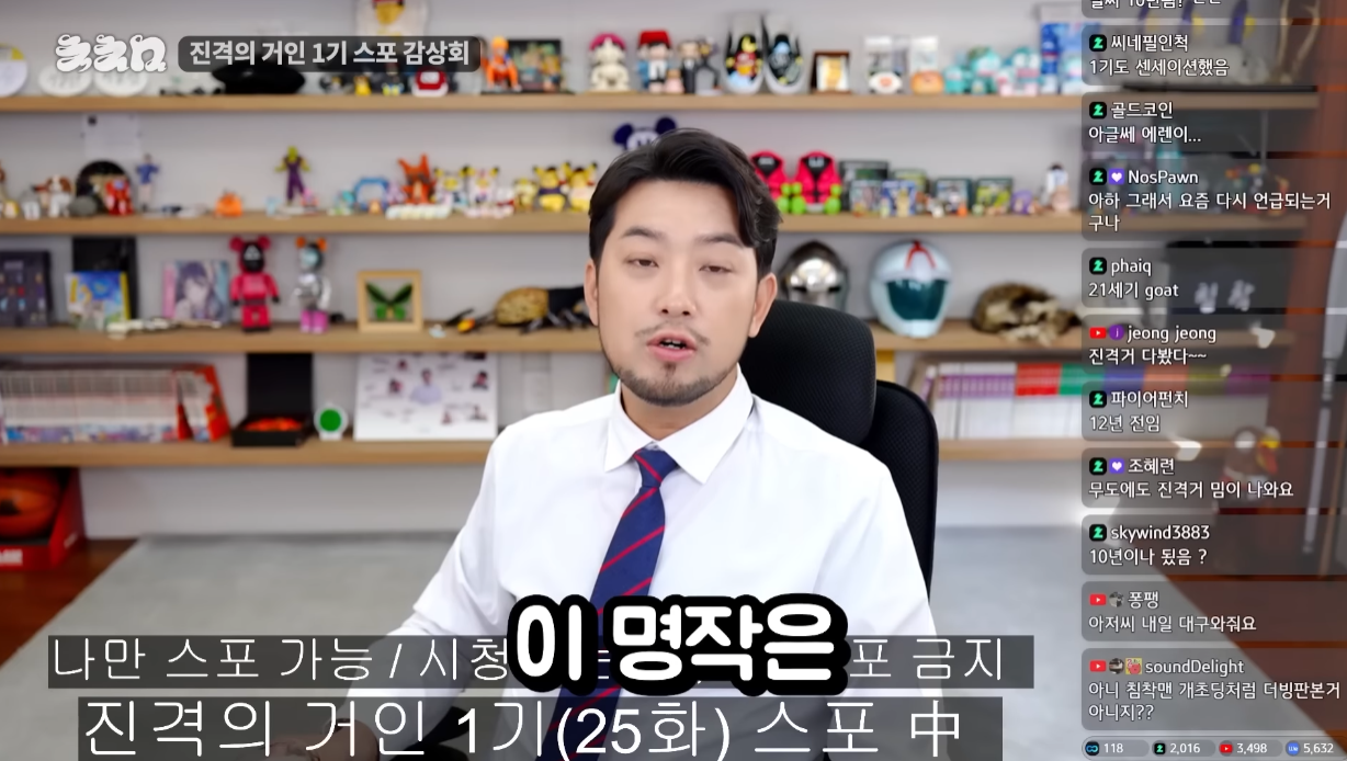 침착맨의 진격의 거인 1기 스포 감상회.jpg | 인스티즈