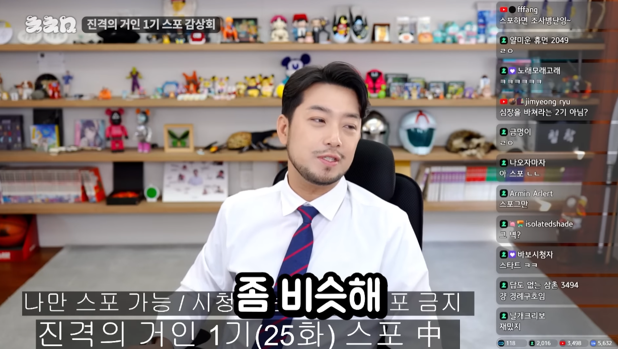 침착맨의 진격의 거인 1기 스포 감상회.jpg | 인스티즈