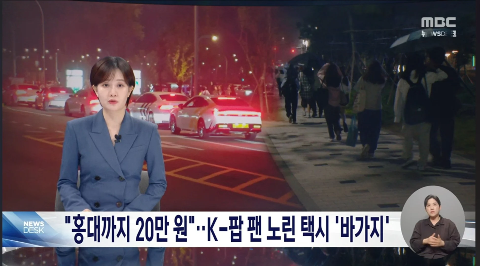  홍대까지 20만 원K팝 팬 노린 택시 &apos;바가지&apos;