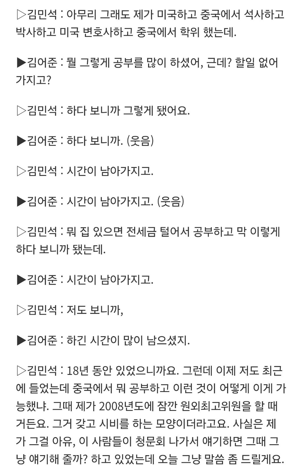  민주당 원외 최고의원하면서 동시에 비행기 타고 중국 오가며 박사 학위 딴 김민석