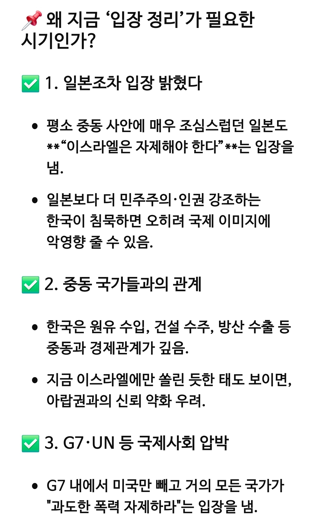 이스라엘 - 이란사태로 외교난이도 헬 된 대한민국 | 인스티즈