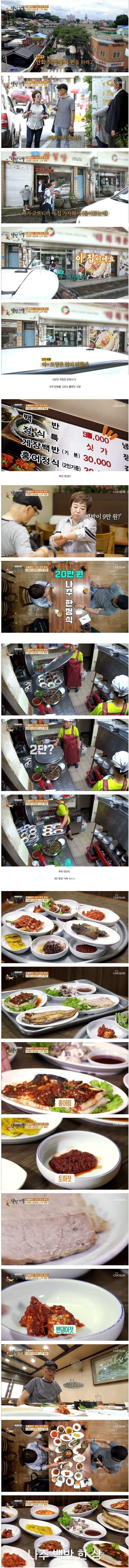  9만원짜리 백반 수준