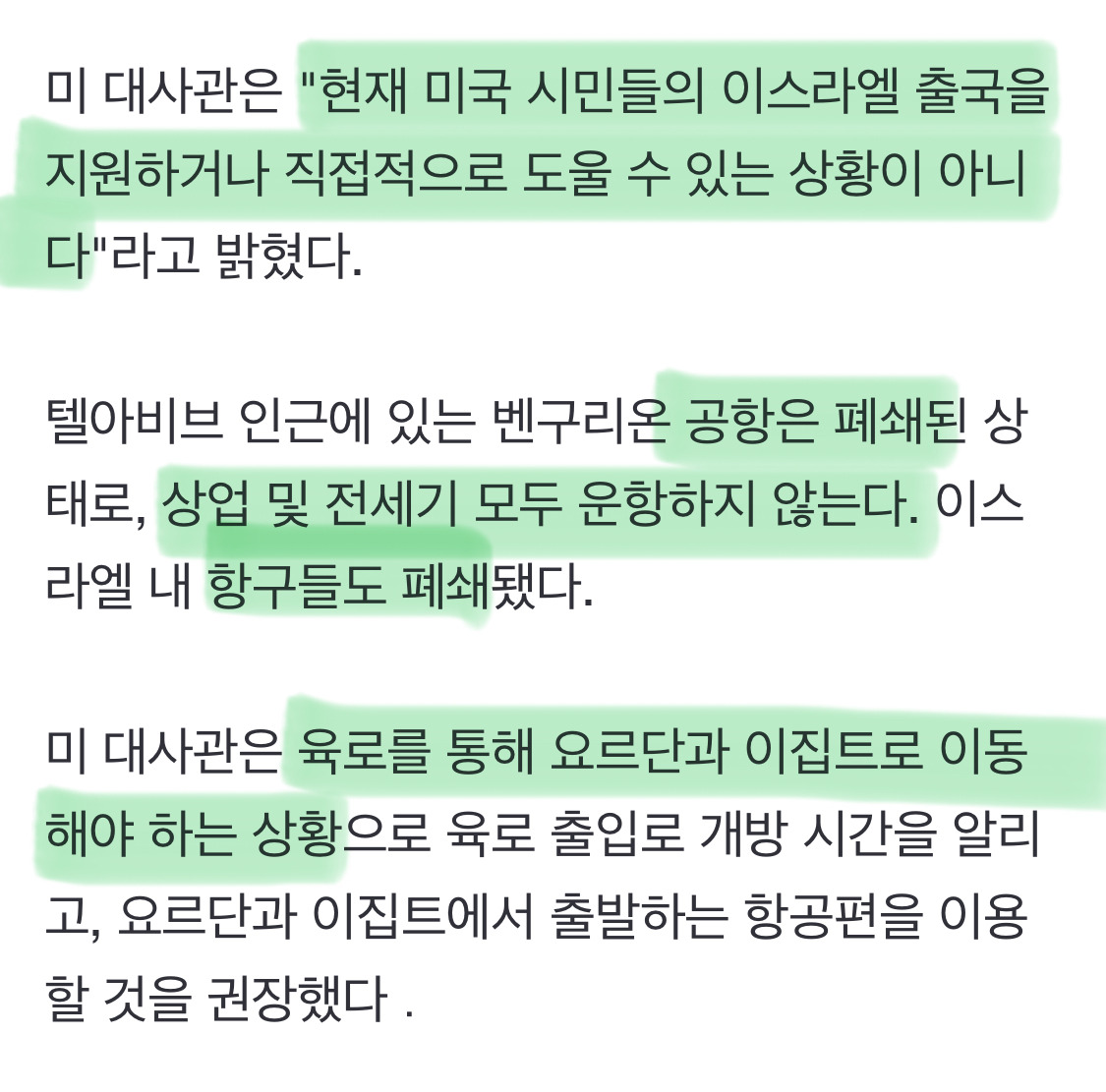  美, 이스라엘 대사관 폐쇄…직원 전원 &apos;대피령&apos;