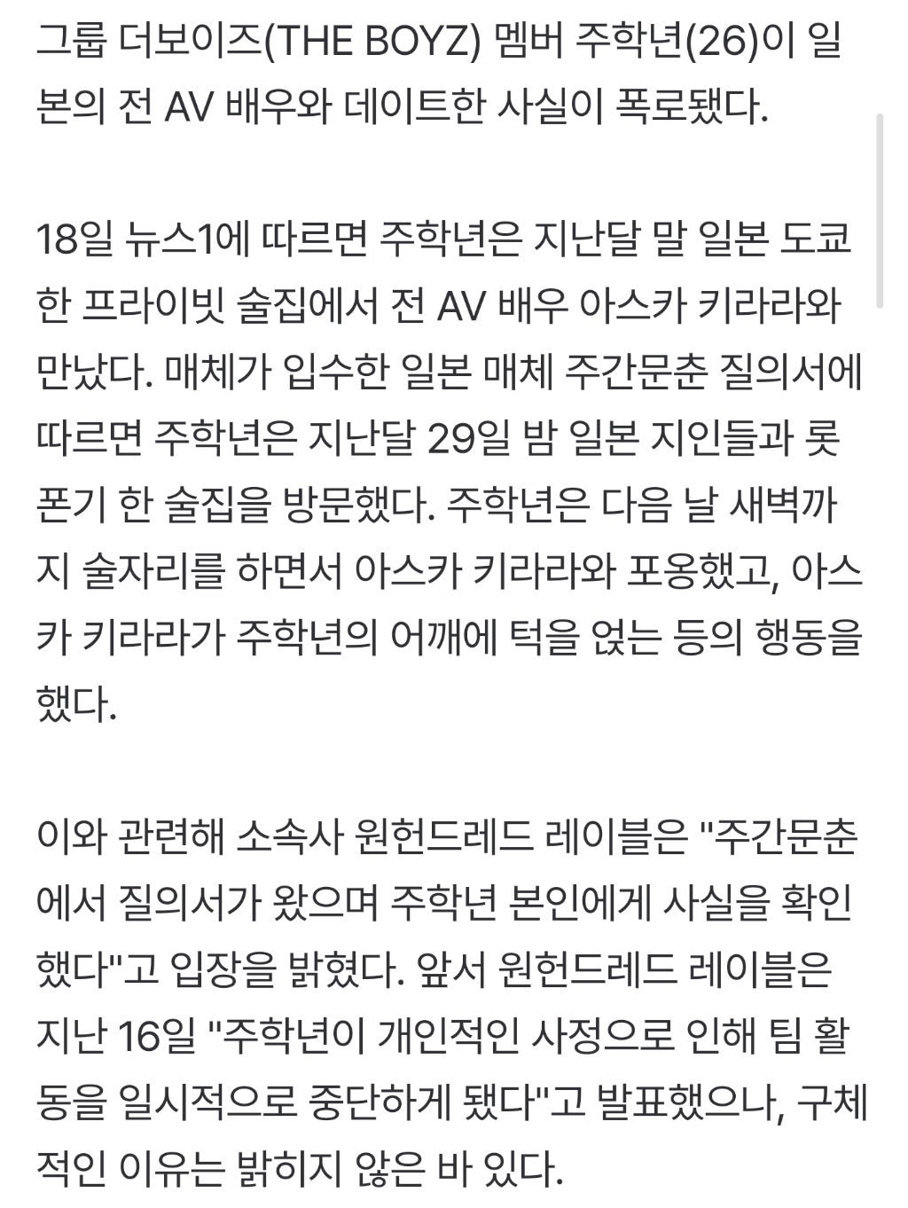 오늘자 그룹 퇴출까지 이어진 남자아이돌 스캔들 ...jpg | 인스티즈