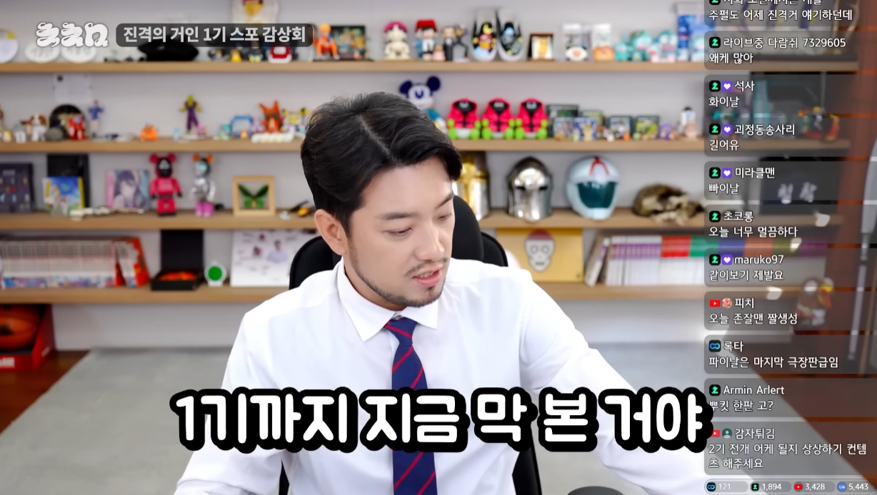  침착맨의 진격의 거인 1기 스포 감상회.jpg