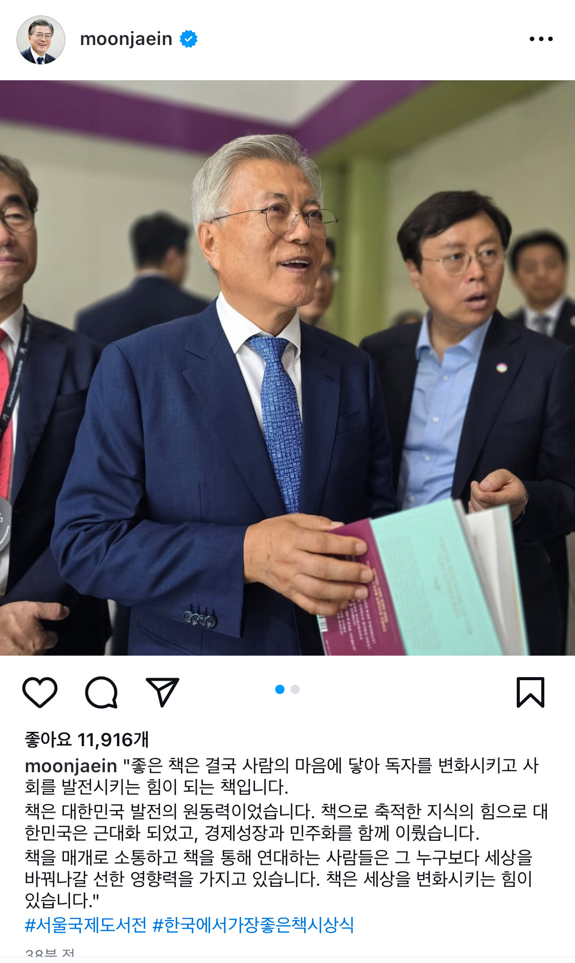  문재인 전 대통령 인스타그램