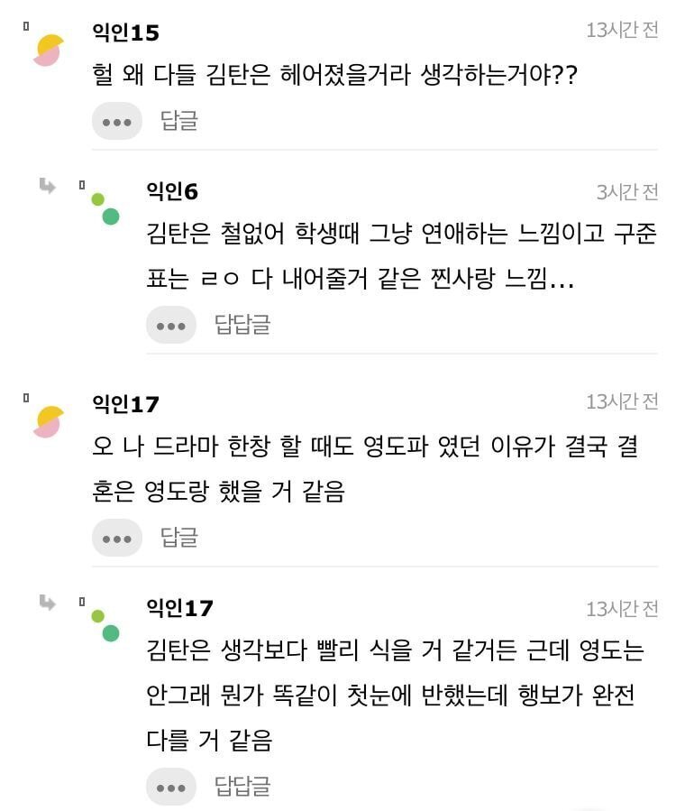 구준표&금잔디는 결혼하고 김탄&차은상은 헤어졌을거 같음 | 인스티즈