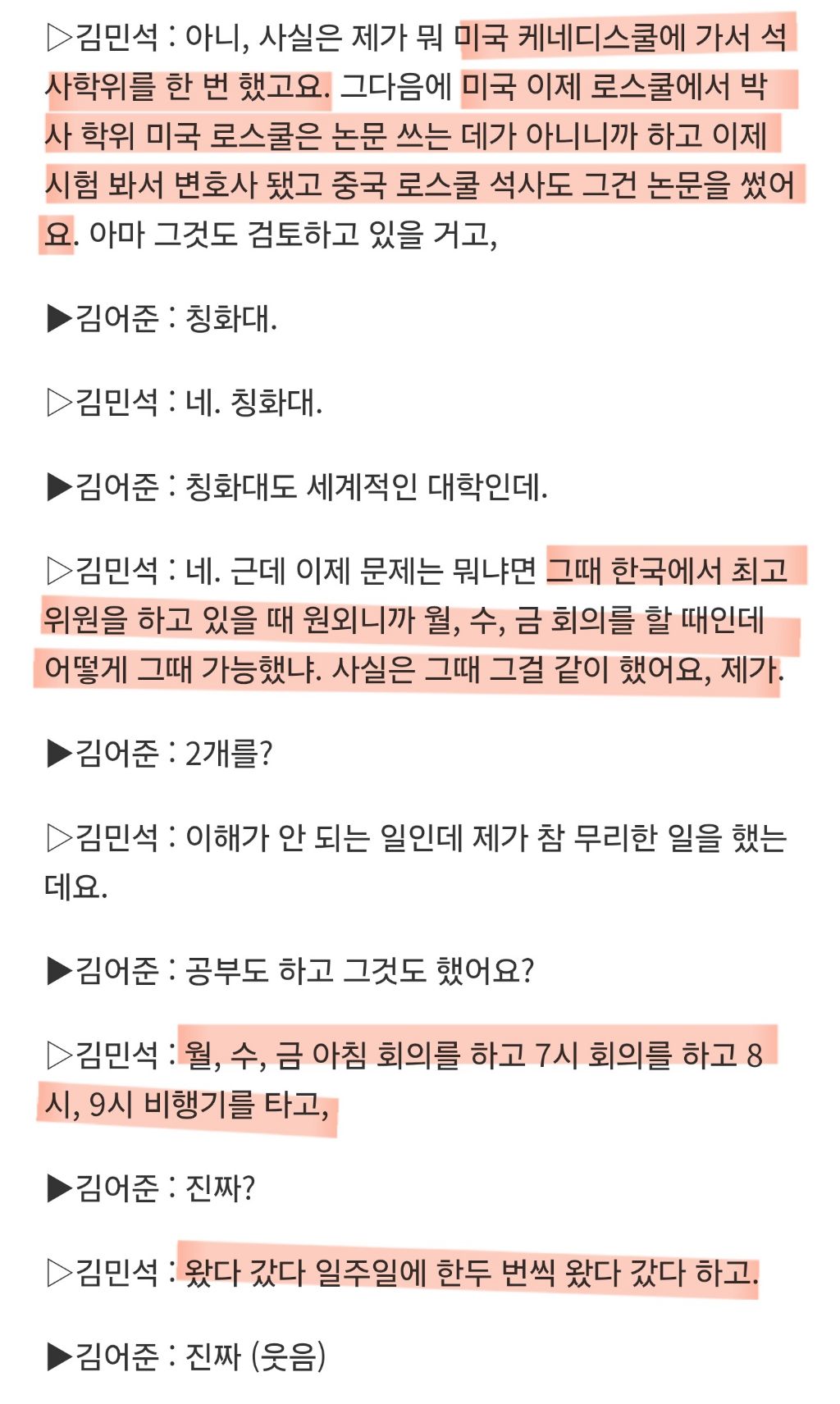 민주당 원외 최고의원하면서 동시에 비행기 타고 중국 오가며 박사 학위 딴 김민석 | 인스티즈
