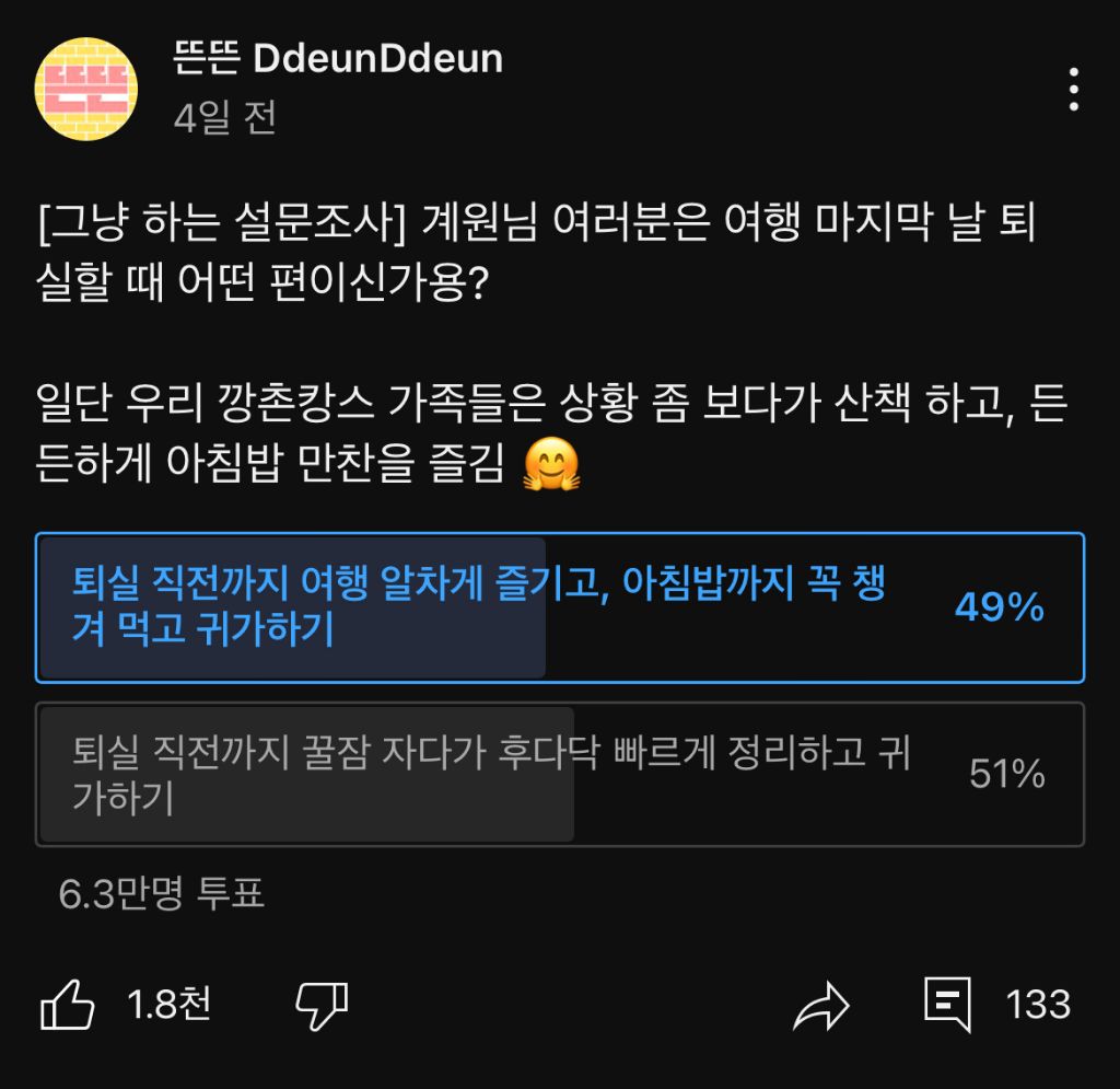  현재 6만명이 투표해서 거의 반반나온 투표 설문조사