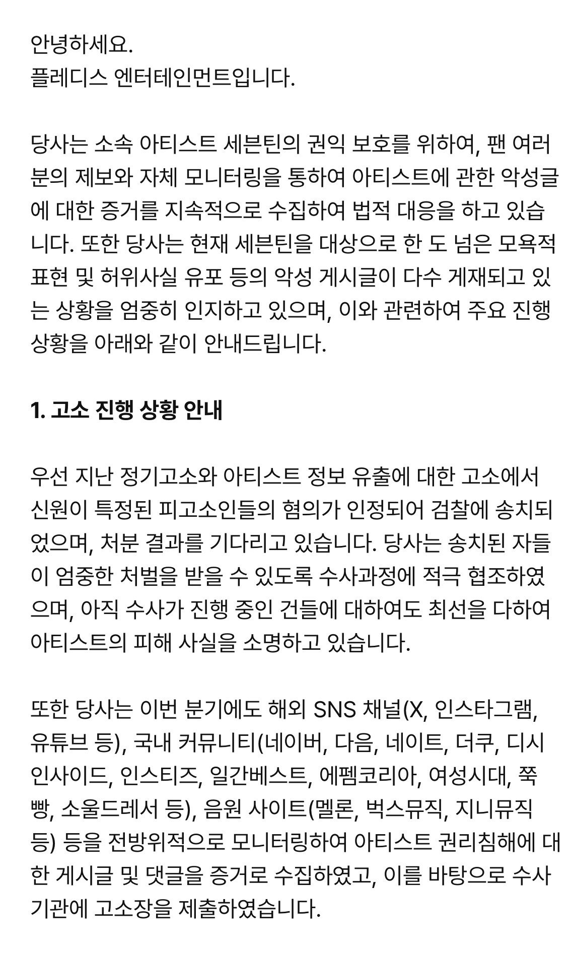  [NOTICE] 세븐틴 아티스트 권익 침해 관련 법적 대응 상황 안내 (6.17)