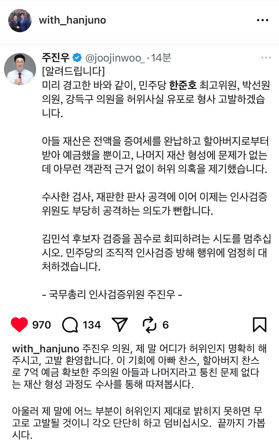  한준호 의원 인스타