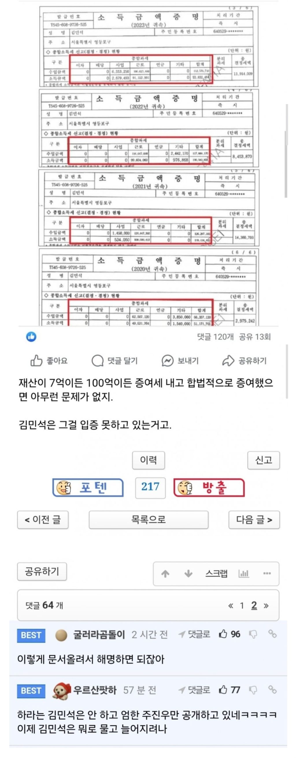   : 주진우처럼 문서 올려서 해명하면 되잖아(삭튀런)