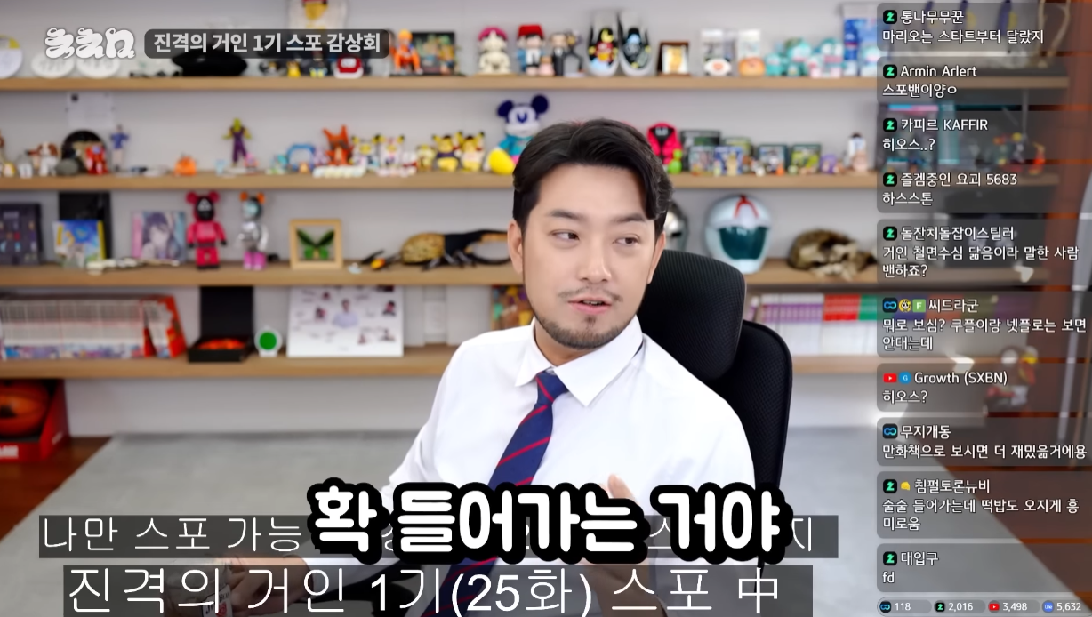 침착맨의 진격의 거인 1기 스포 감상회.jpg | 인스티즈