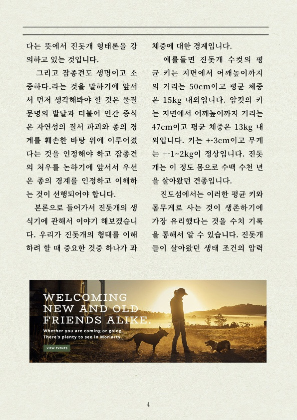 진돗개 는 먼가 다릅니다! | 인스티즈