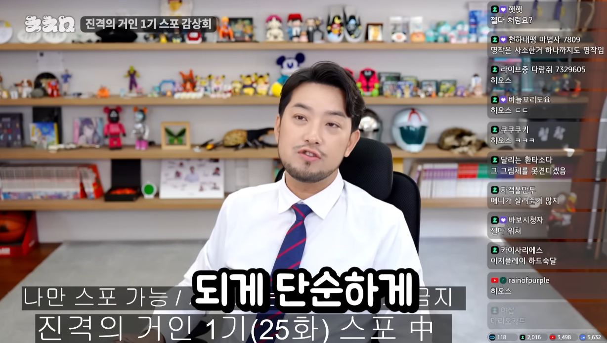 침착맨의 진격의 거인 1기 스포 감상회.jpg | 인스티즈