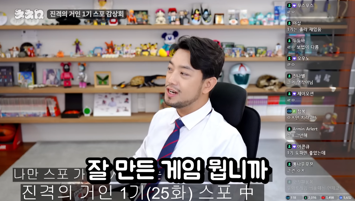 침착맨의 진격의 거인 1기 스포 감상회.jpg | 인스티즈