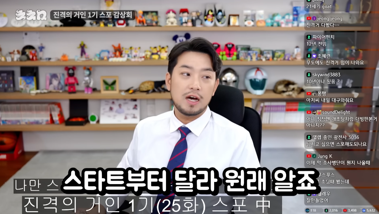 침착맨의 진격의 거인 1기 스포 감상회.jpg | 인스티즈