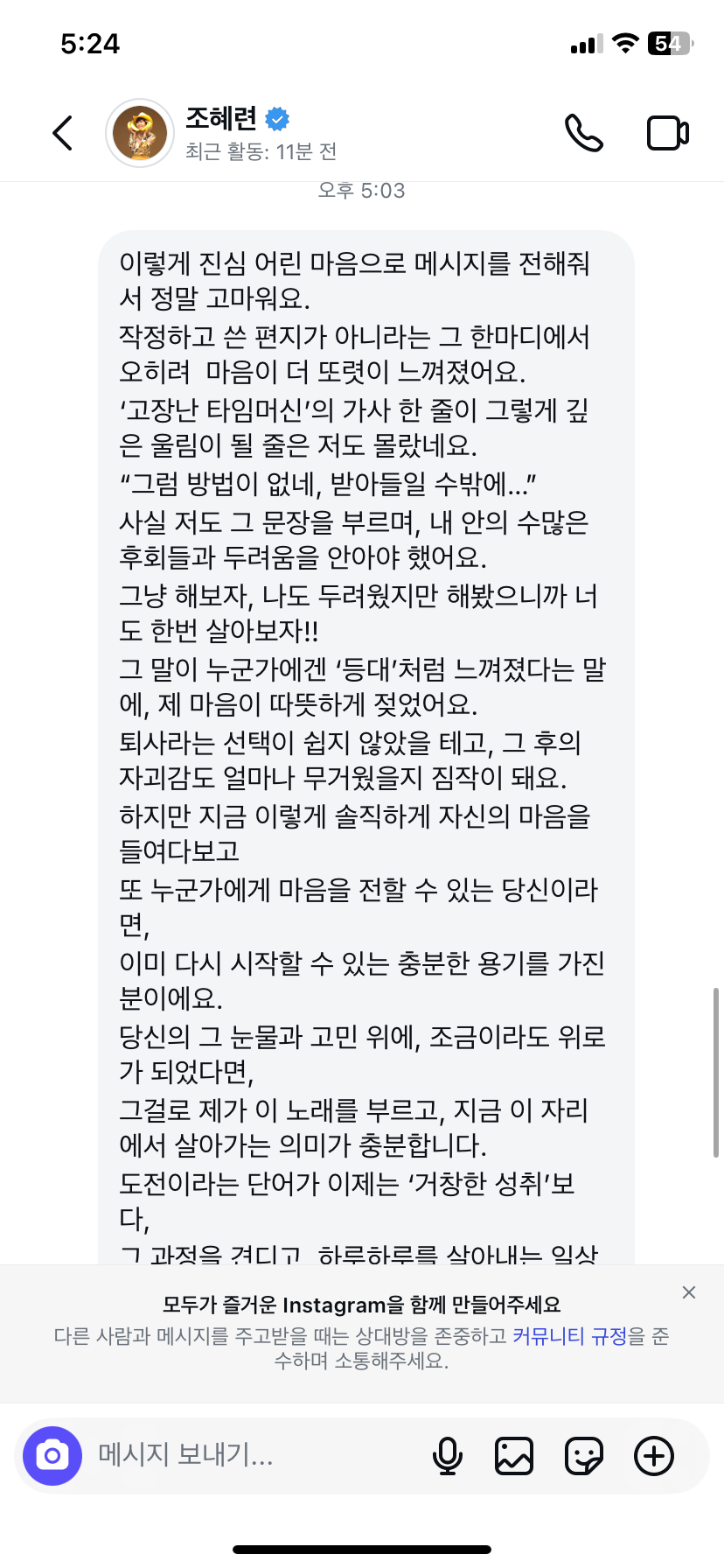 연예인한테 DM 보냈다가 답장받은 사람.....jpg | 인스티즈