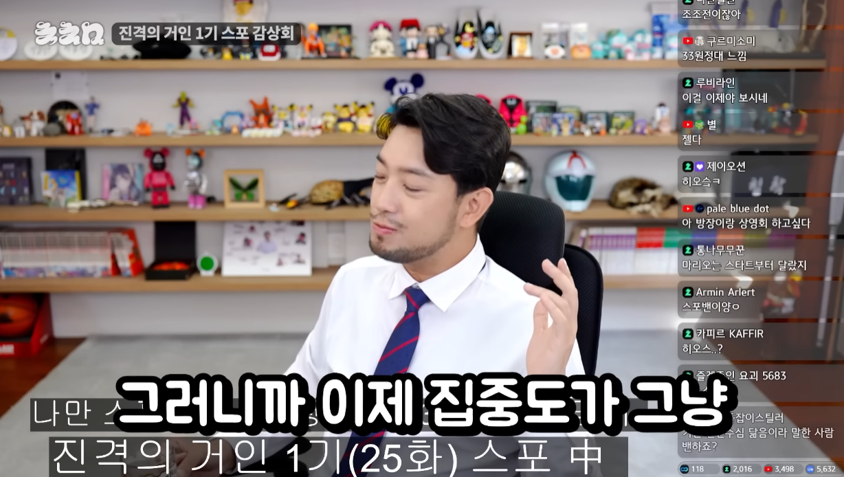 침착맨의 진격의 거인 1기 스포 감상회.jpg | 인스티즈