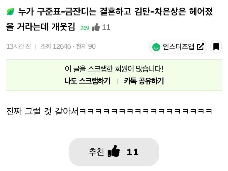  구준표&amp;금잔디는 결혼하고 김탄&amp;차은상은 헤어졌을거 같음