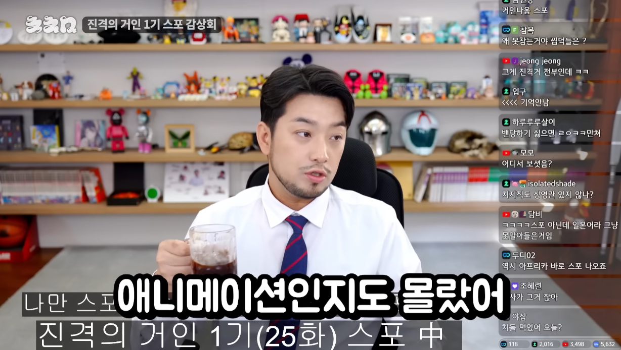 침착맨의 진격의 거인 1기 스포 감상회.jpg | 인스티즈
