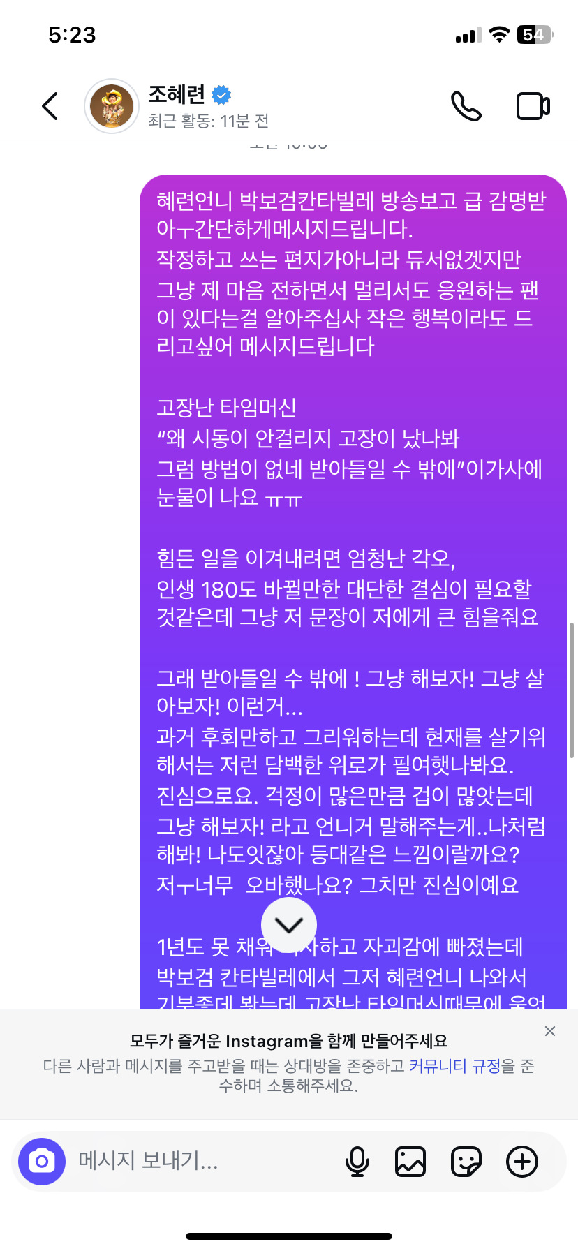  연예인한테 DM 보냈다가 답장받은 사람.....jpg