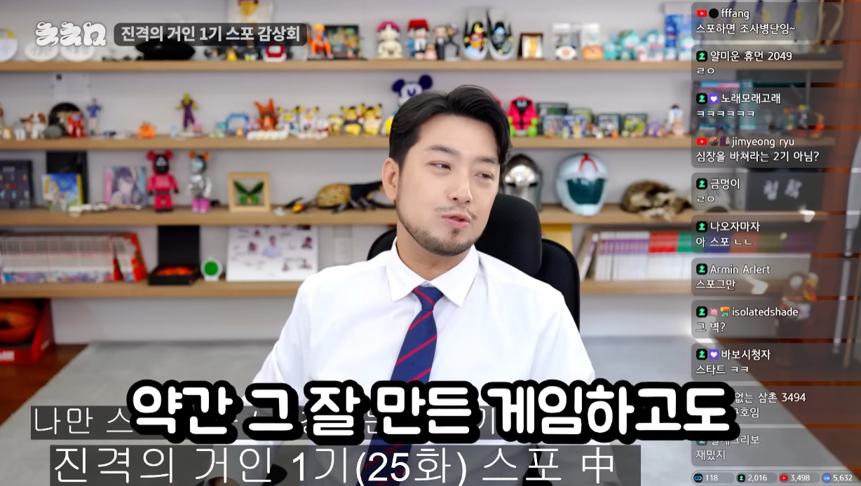 침착맨의 진격의 거인 1기 스포 감상회.jpg | 인스티즈
