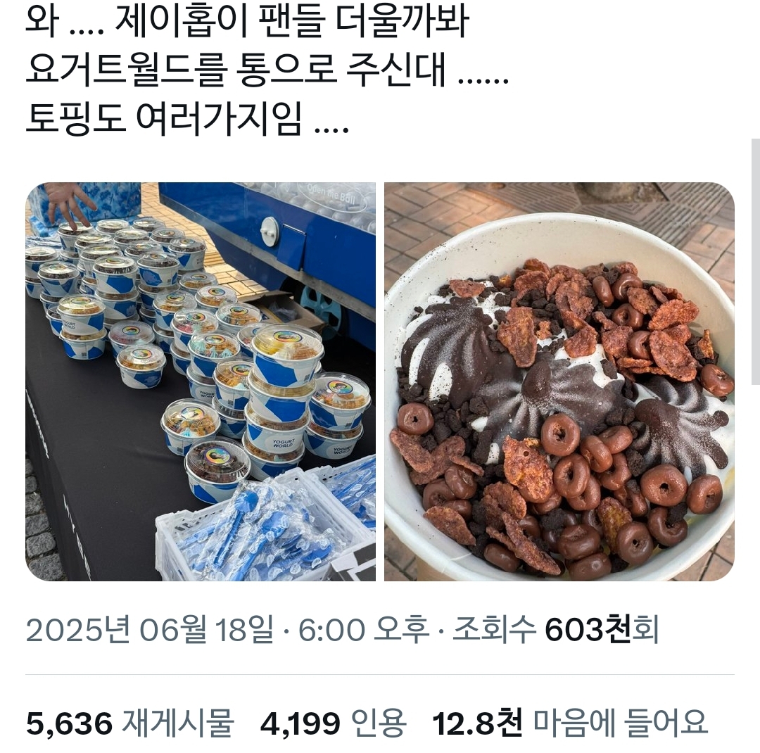  제이홉 음방 온 팬들한테 요거트월드 돌림.twt1