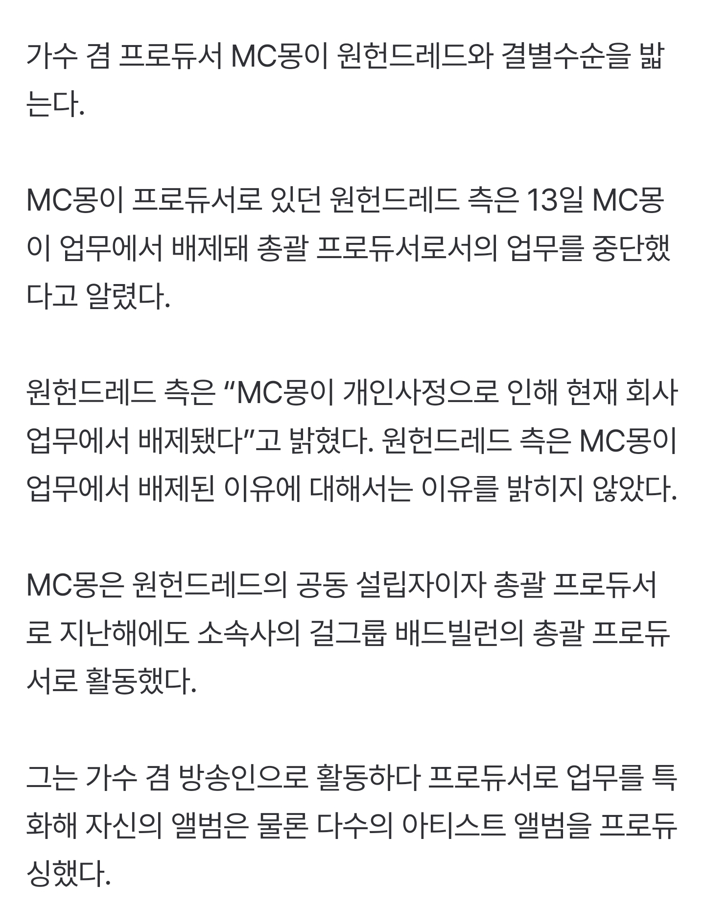MC몽, 원헌드레드와 결별…"업무에서 배제” | 인스티즈