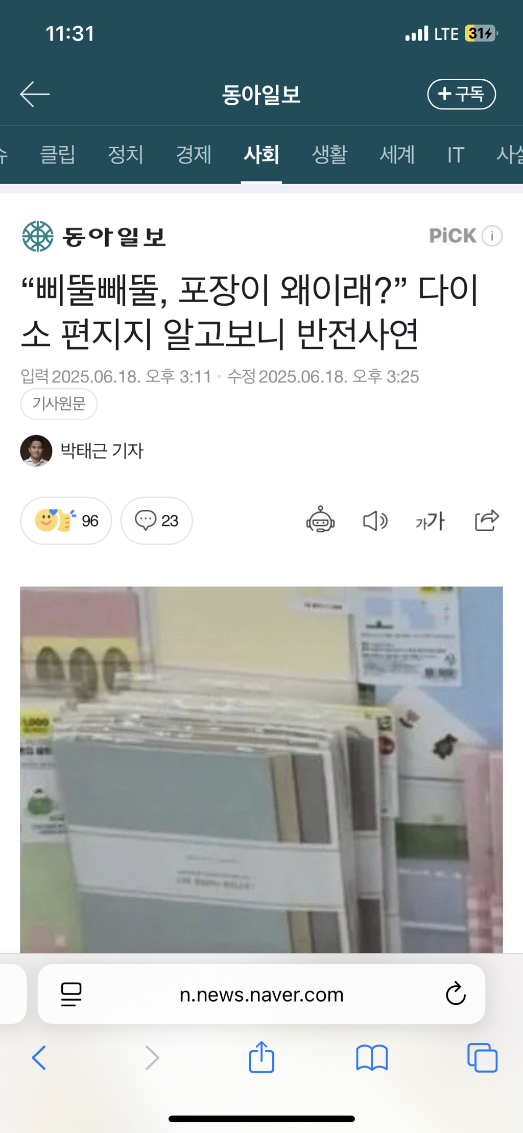 "삐뚤빼뚤, 포장이 왜이래?” 다이소 편지지 알고보니 반전사연 | 인스티즈